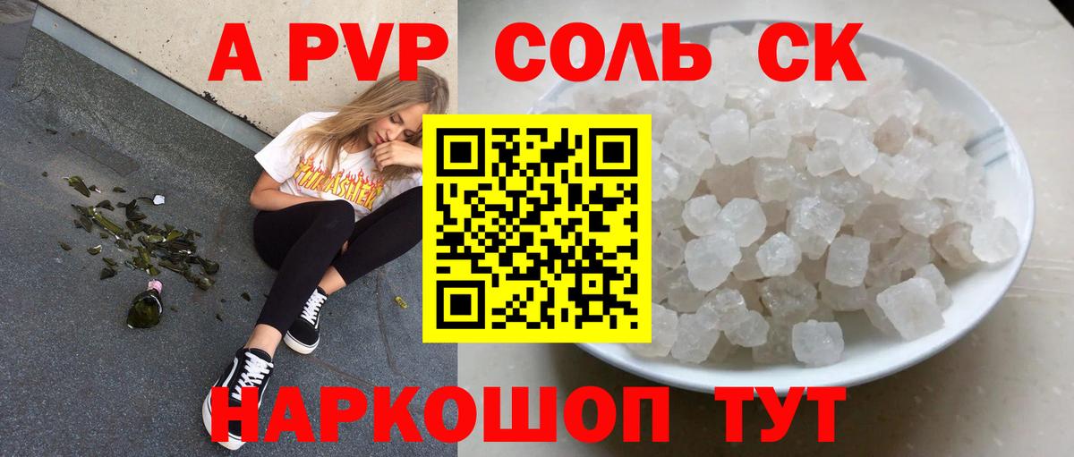 A PVP Соль Железноводск