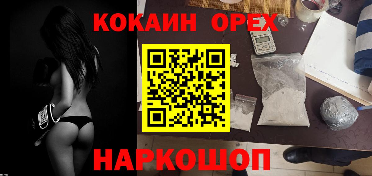 Железноводск  COCAIN  COCAIN 98%  Вход с VPN  Кокаин Эквадор 
