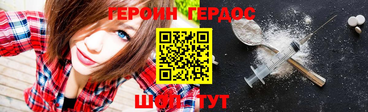Героин хмурый Железноводск