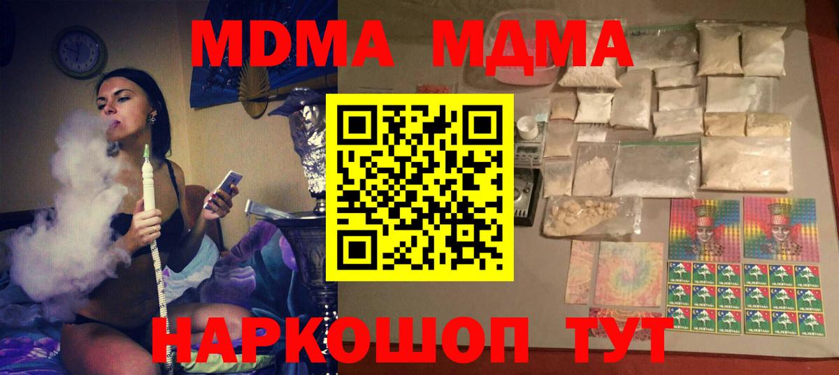 МДМА молли  Вход с VPN  MDMA  Железноводск 
