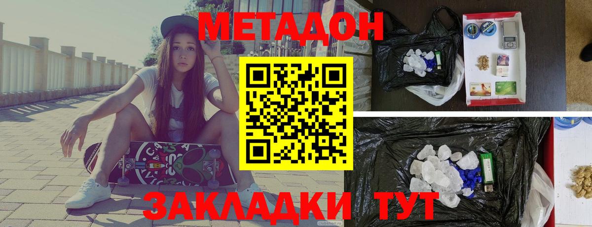 Метадон VHQ Железноводск