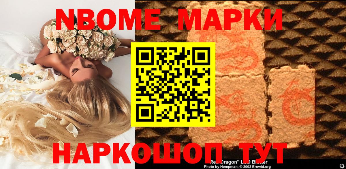 Железноводск  Марки NBOMe 1,5мг  Марки NBOMe 1,5мг  Вход с VPN 