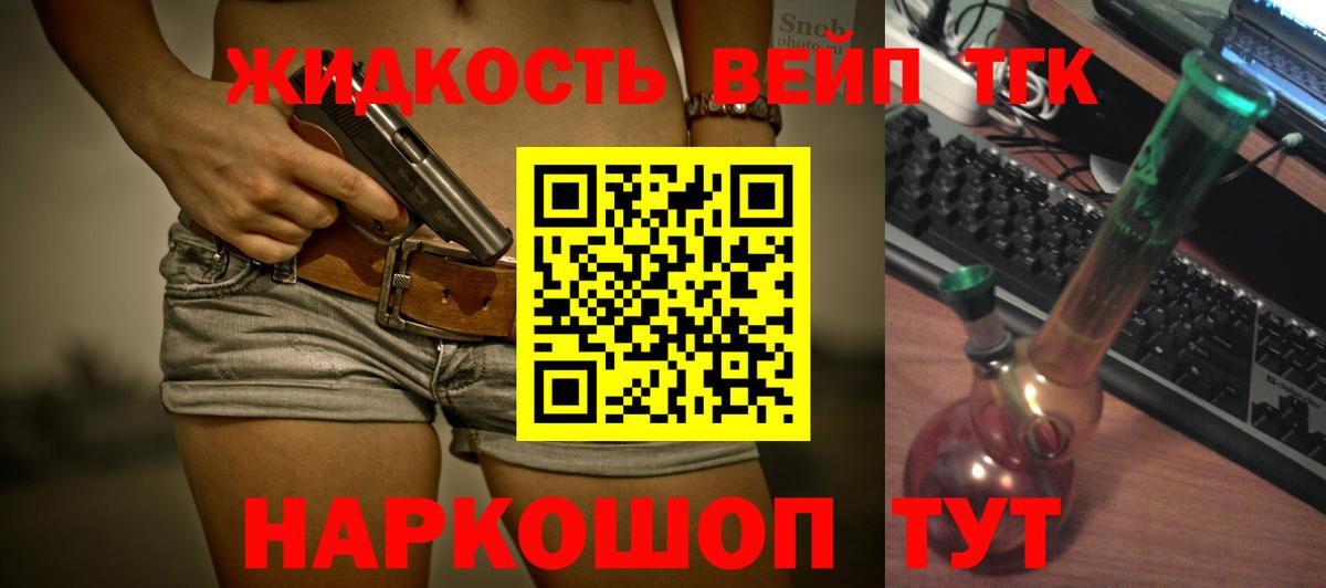 купить закладку  Вход с VPN  Дистиллят ТГК вейп с тгк  Железноводск  ТГК концентрат 